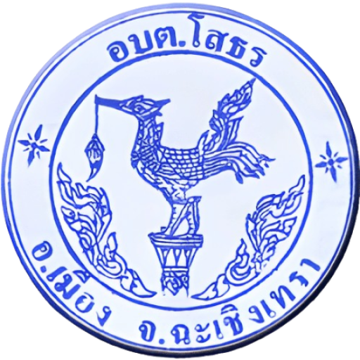 อบต. โสธร
