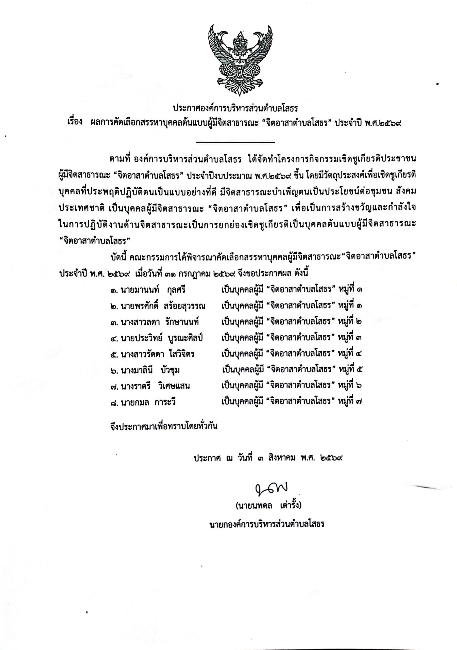 ประกาศองค์การบริหารส่วนตำบลโสธร