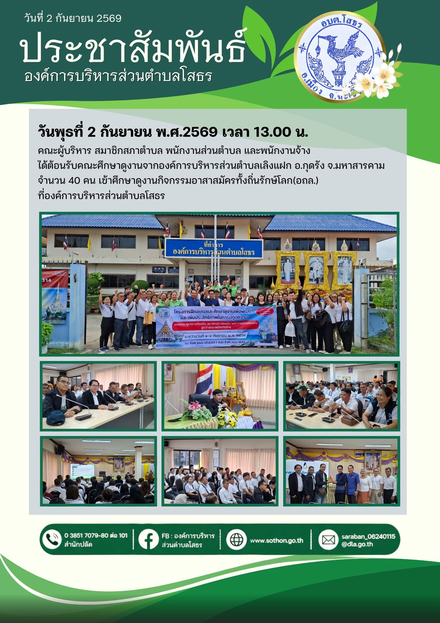 สีเขียวเข้ม สีเขียวอ่อน สีครีม ทันสมัย ทางการ จดหมายข่าว จิตอาสา ทำความสะอาด Newsletter (1)